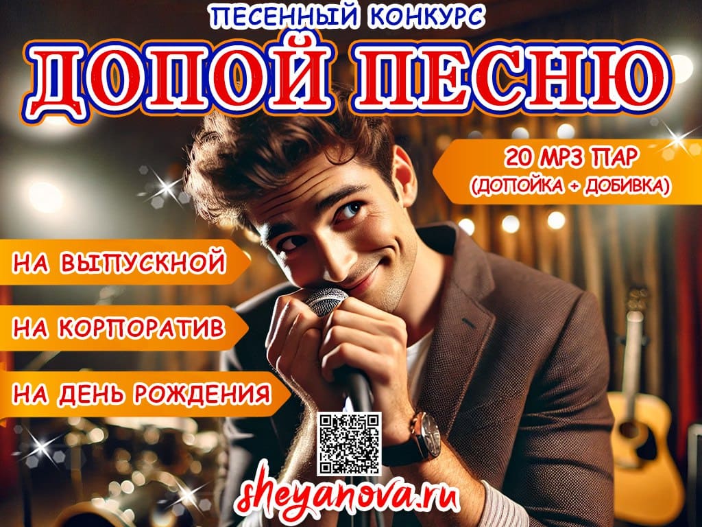 музыкальный конкурс допой песню 